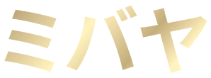 ﾐﾊﾞﾔ(⽶柏雅)系列